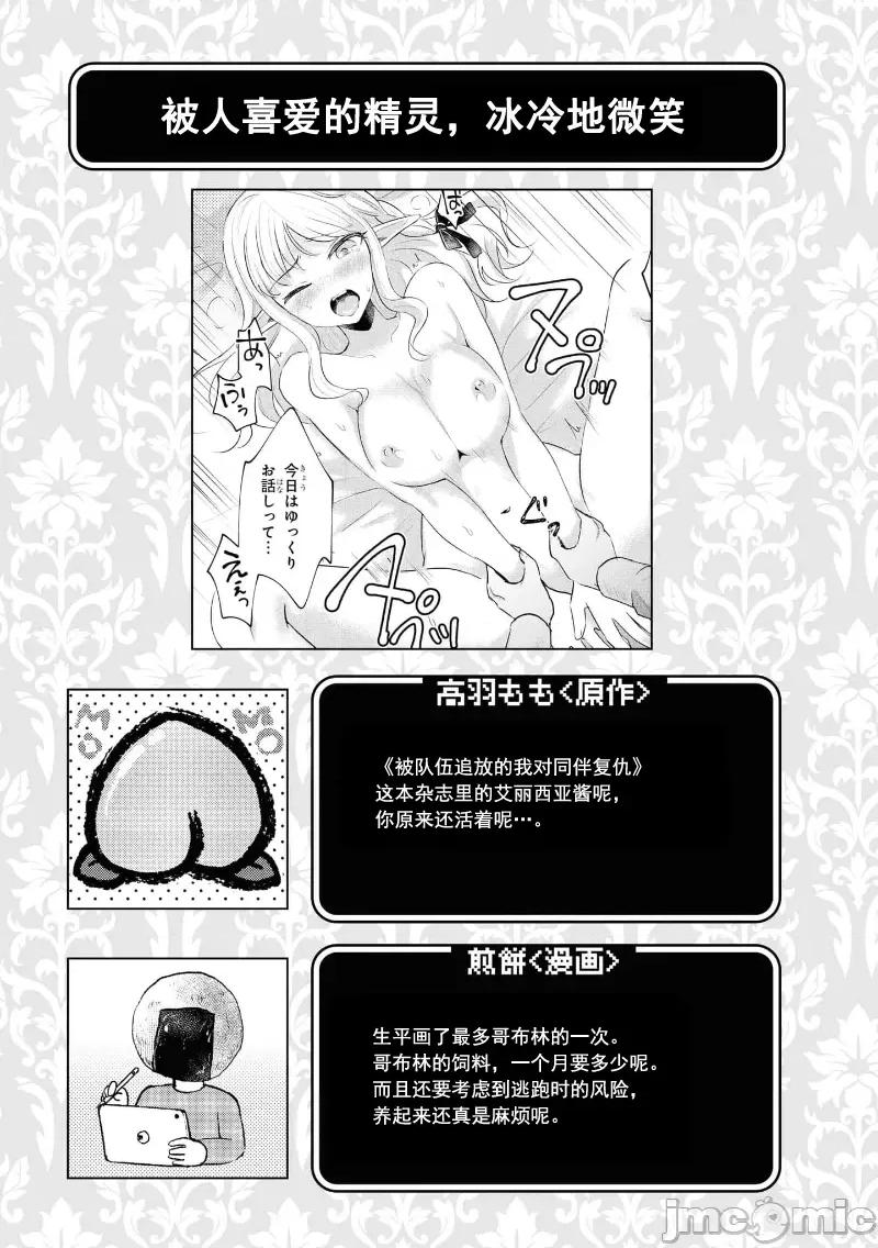 被哥布林做了色色的事 哥布林54 第33页