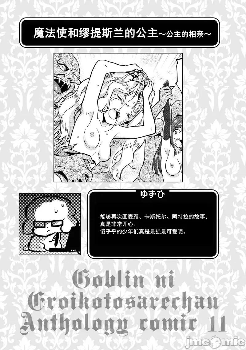 被哥布林做了色色的事 哥布林57 第29页