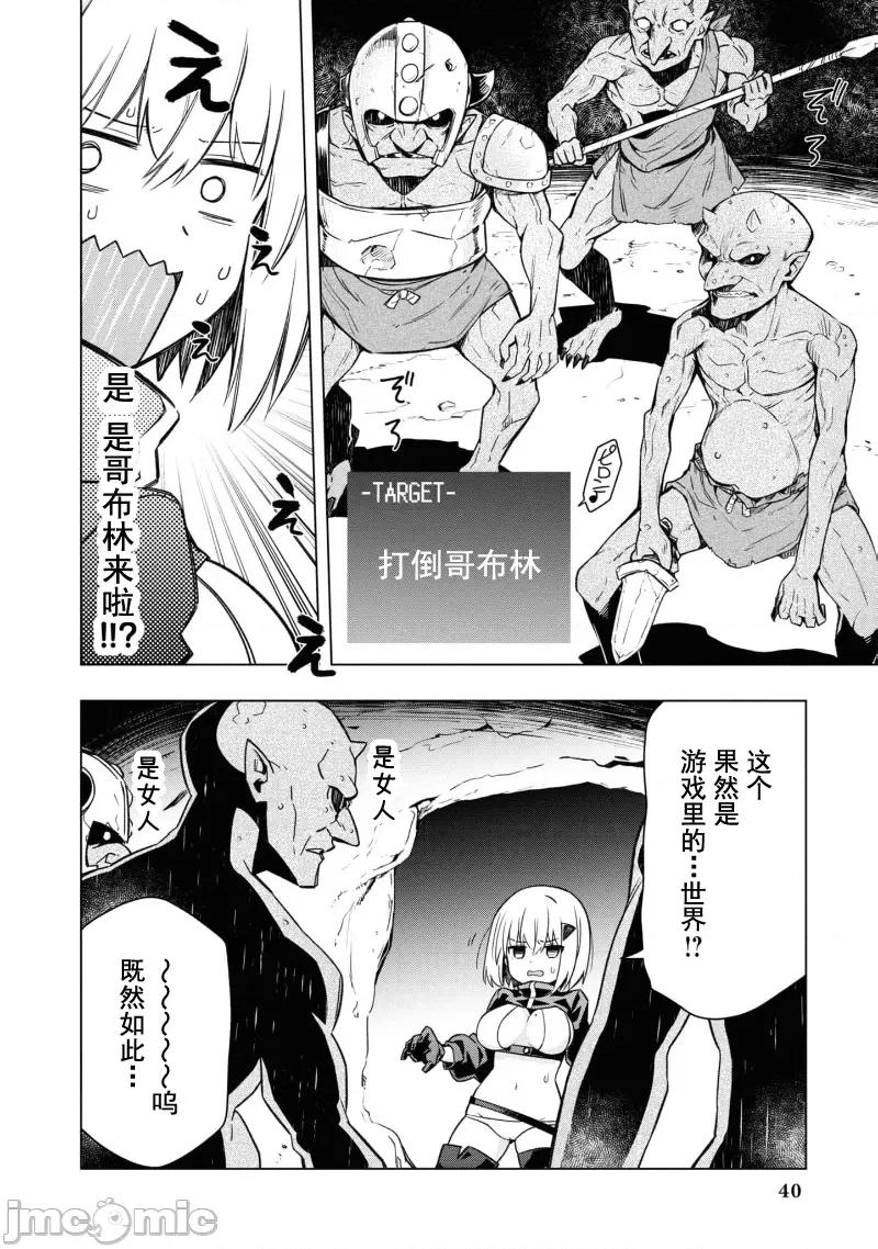 被哥布林做了色色的事 哥布林59 第4页