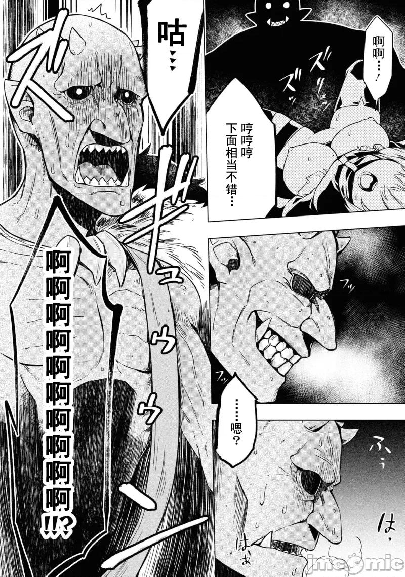 被哥布林做了色色的事 哥布林59 第16页