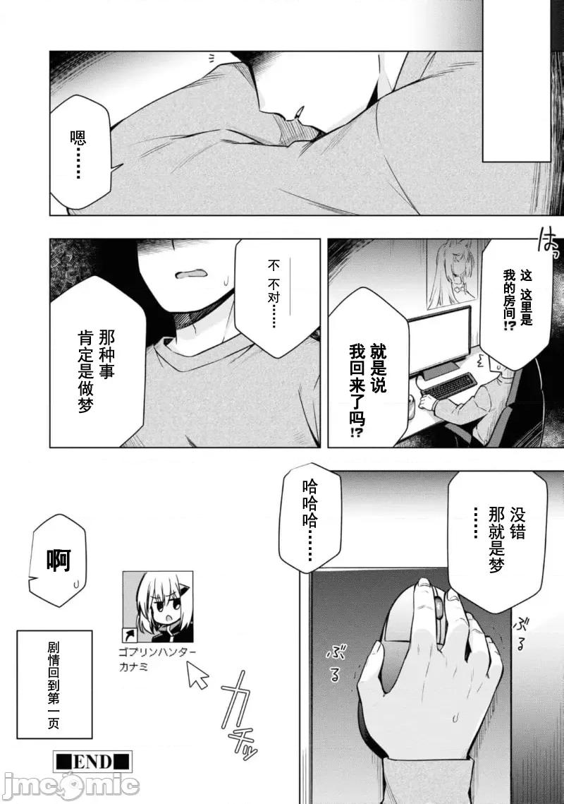 被哥布林做了色色的事 哥布林59 第20页