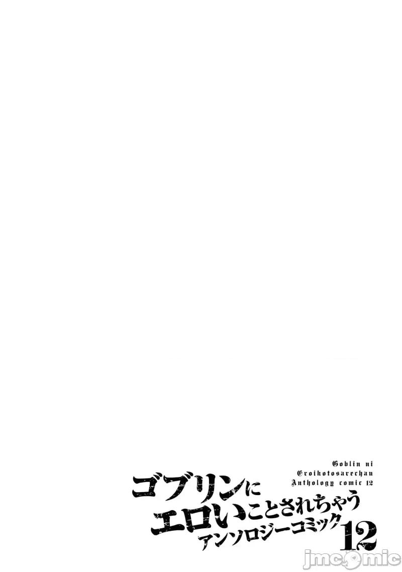 被哥布林做了色色的事 哥布林59 第22页