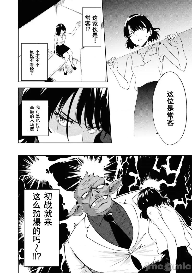 被哥布林做了色色的事 哥布林60 第4页