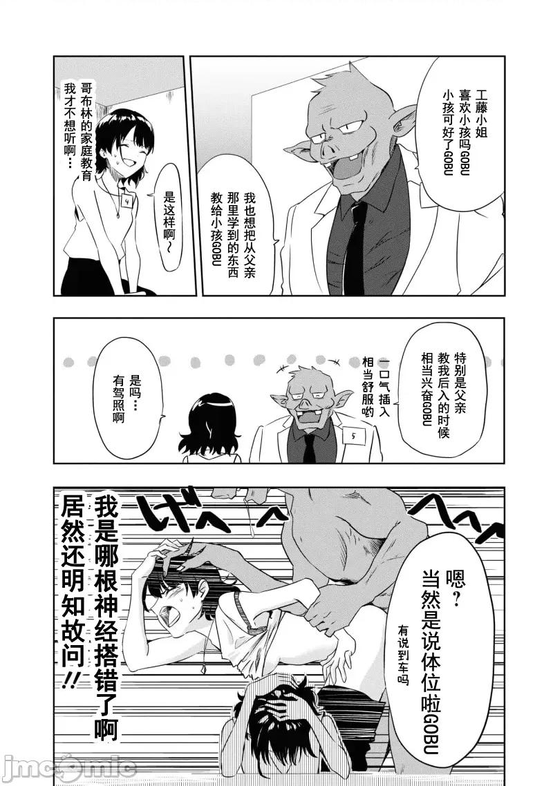 被哥布林做了色色的事 哥布林60 第10页