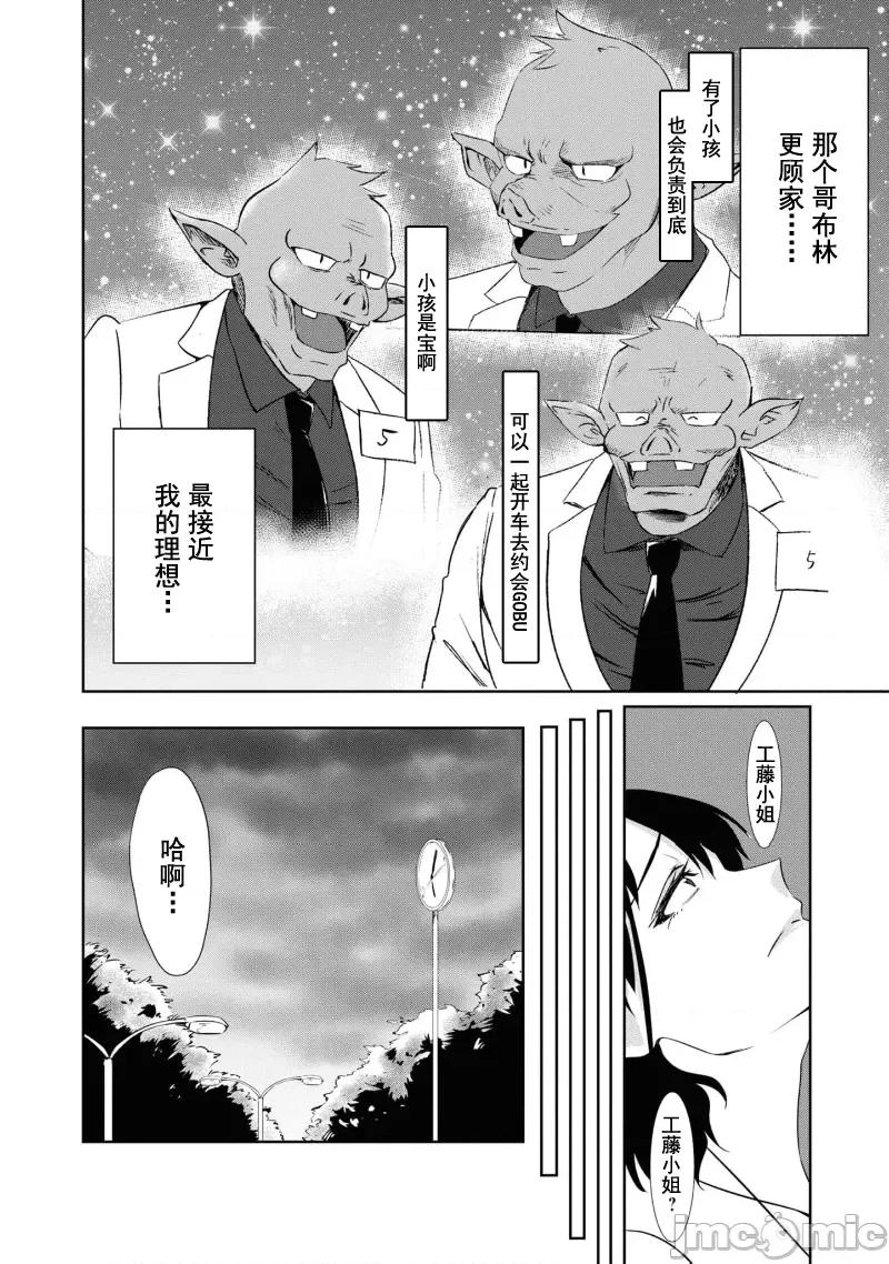 被哥布林做了色色的事 哥布林60 第28页
