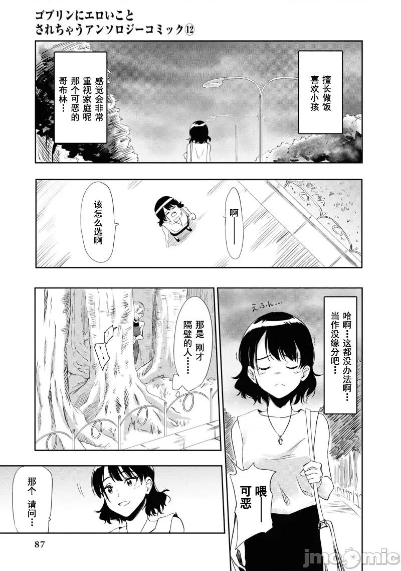被哥布林做了色色的事 哥布林60 第29页