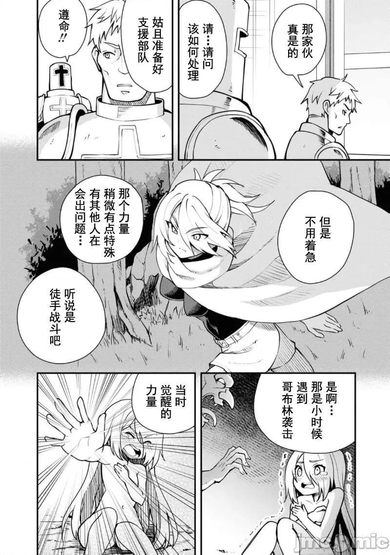 被哥布林做了色色的事 哥布林 61 第10页