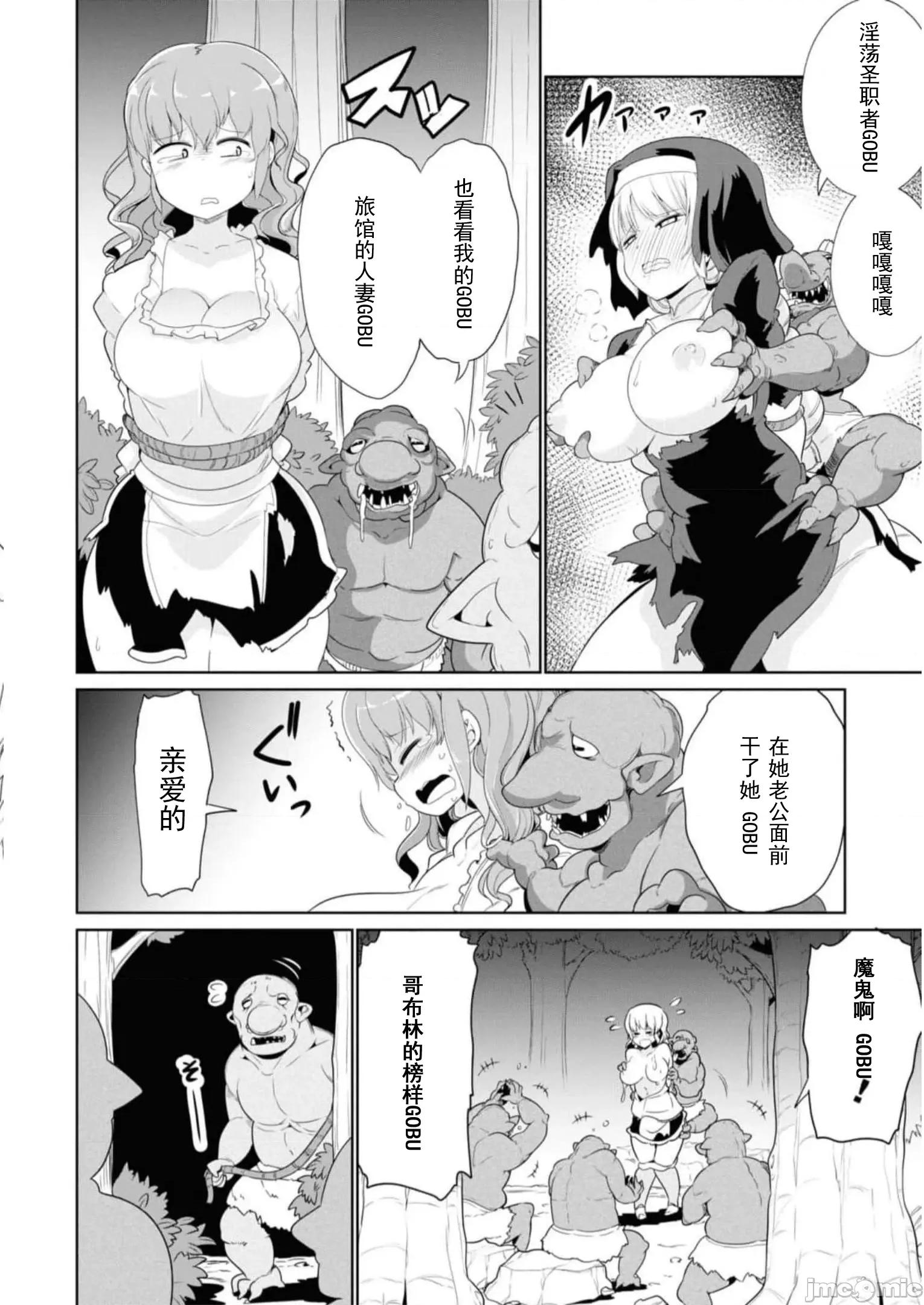 被哥布林做了色色的事 哥布林 62 第4页
