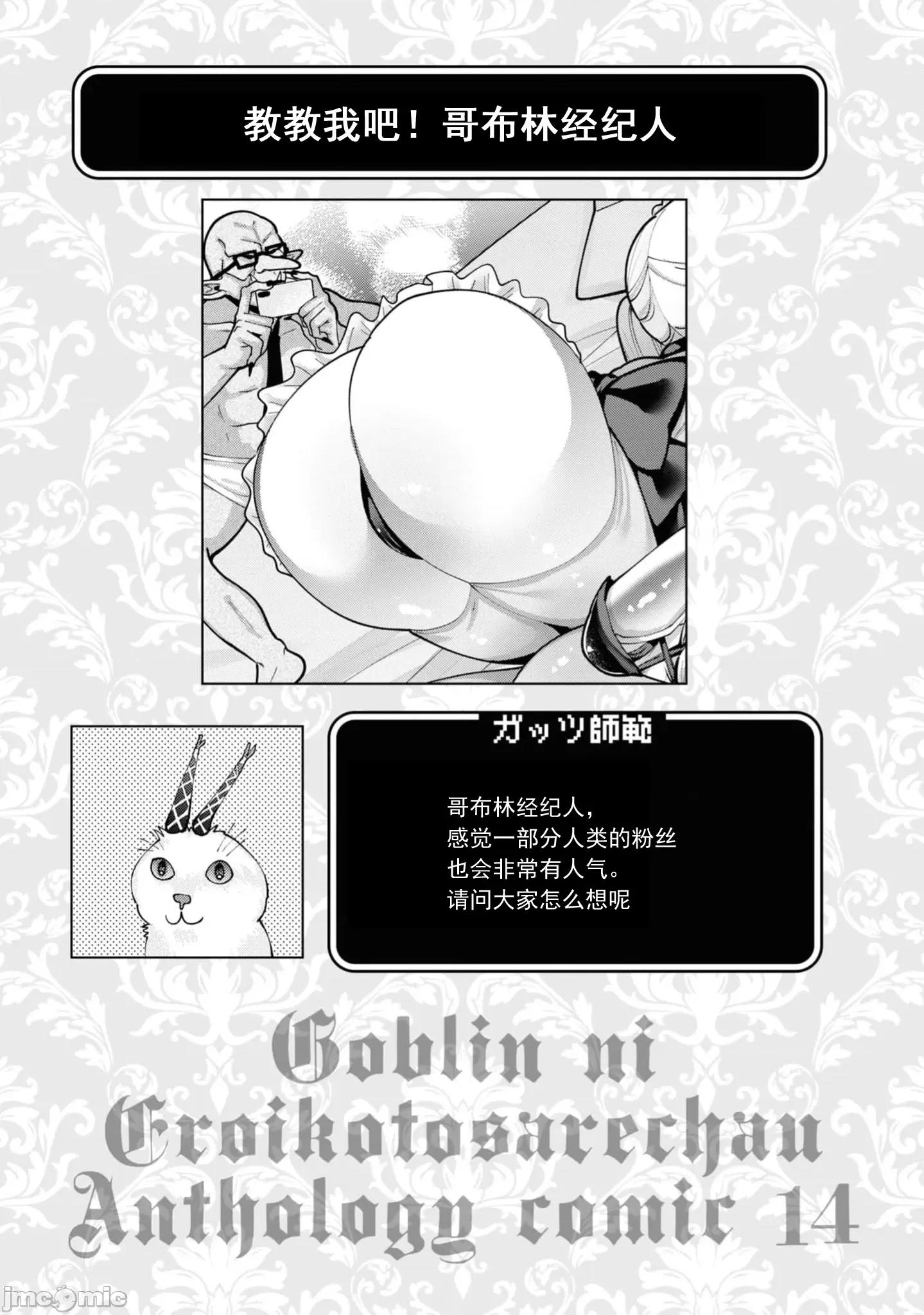 被哥布林做了色色的事 哥布林雜志67 第10页