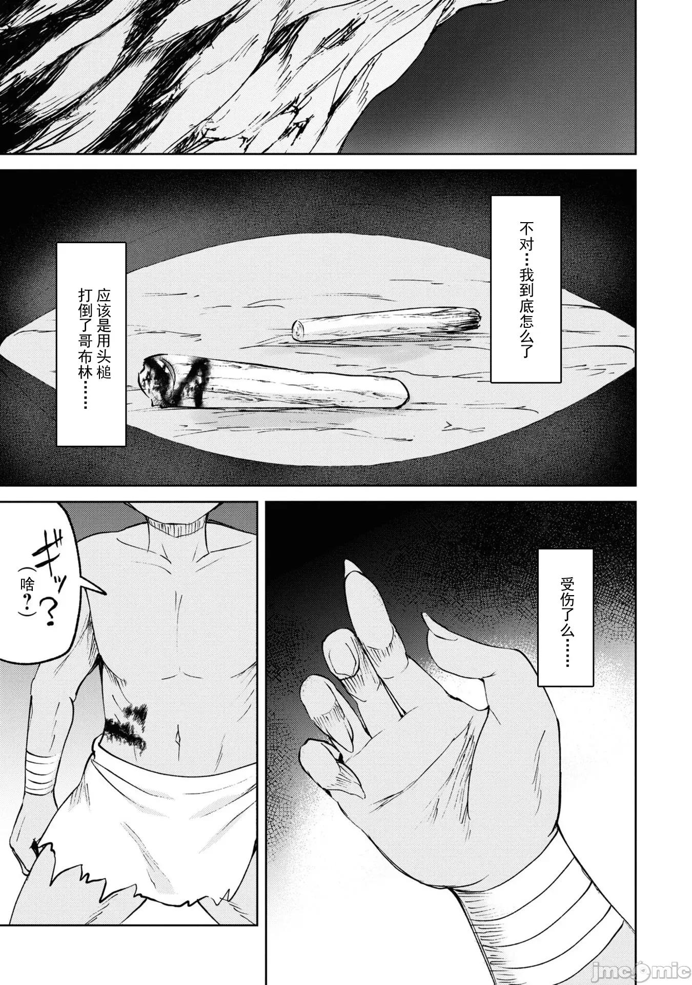 被哥布林做了色色的事 哥布林70 第13页