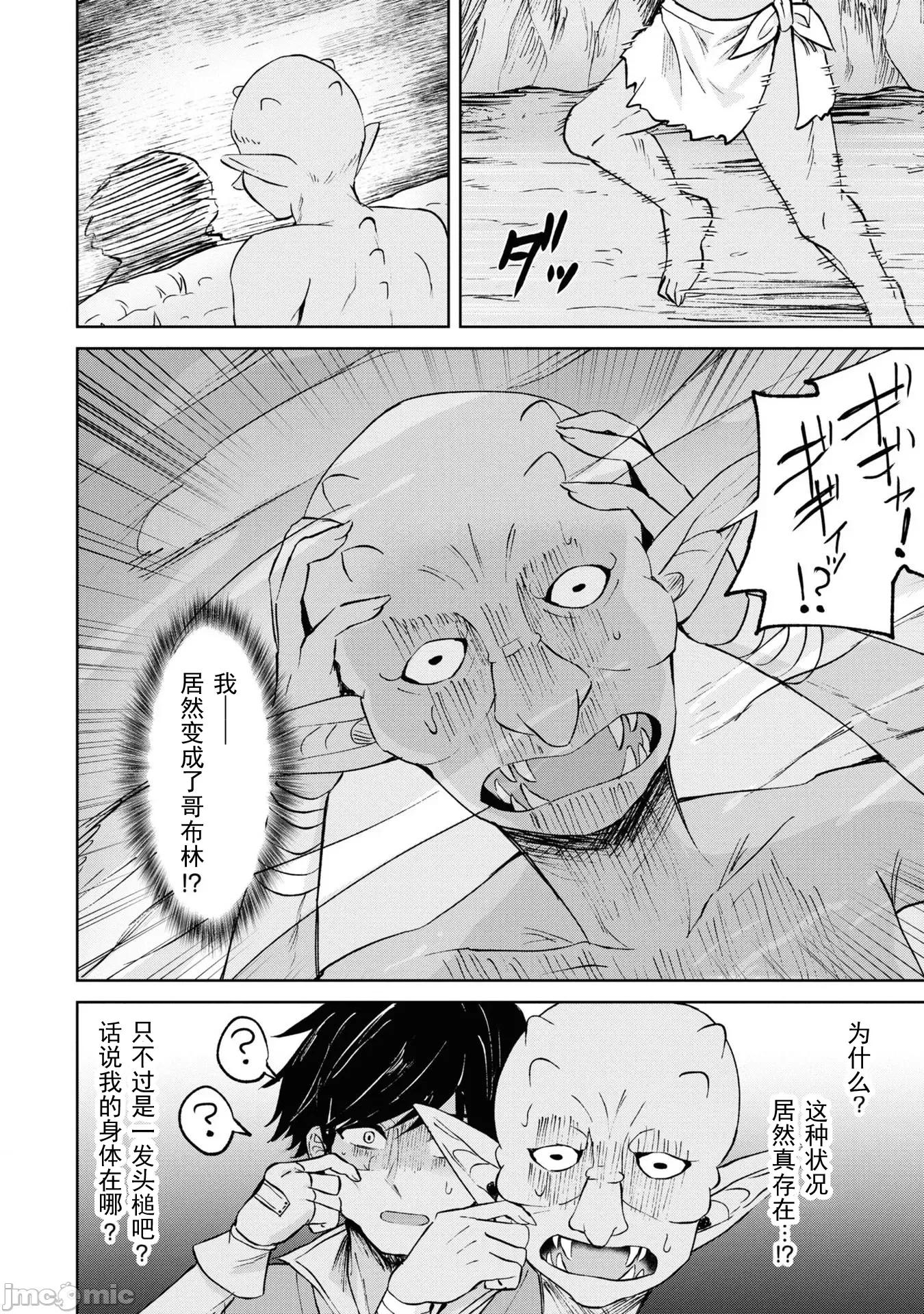 被哥布林做了色色的事 哥布林70 第14页