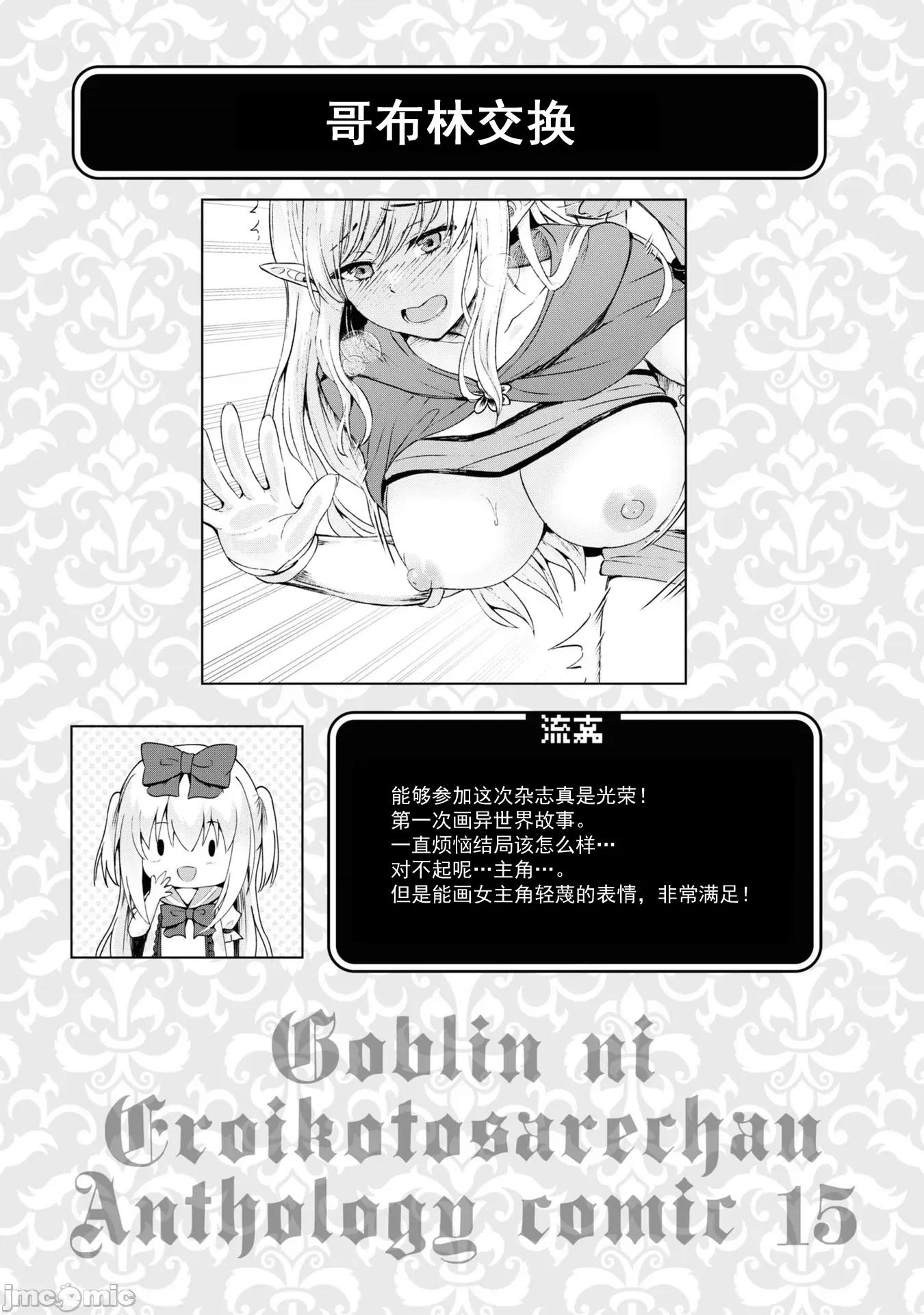 被哥布林做了色色的事 哥布林70 第30页