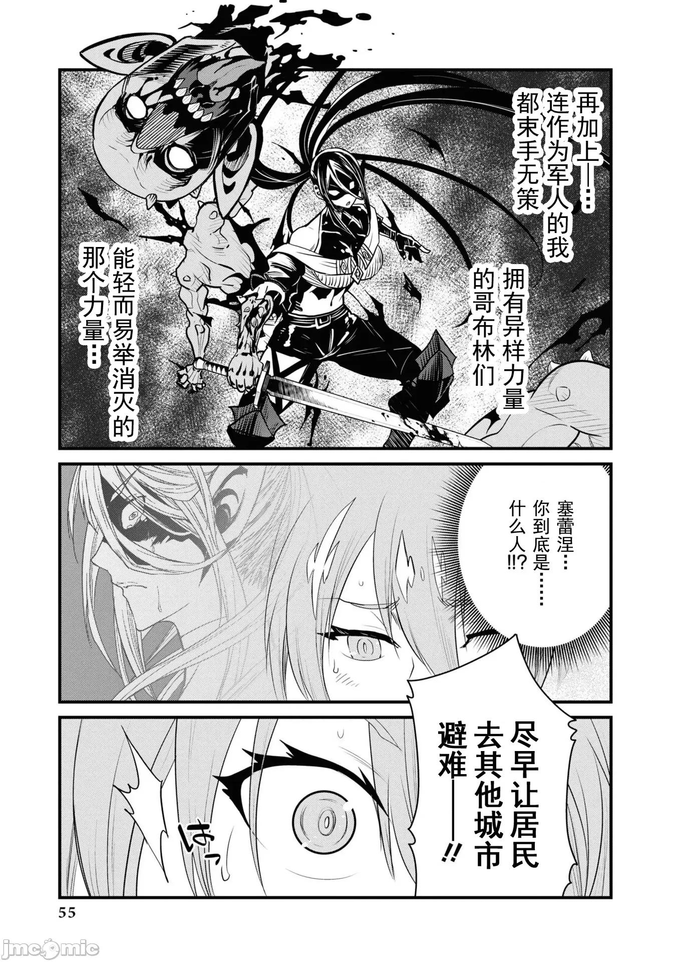 被哥布林做了色色的事 哥布林72 第3页