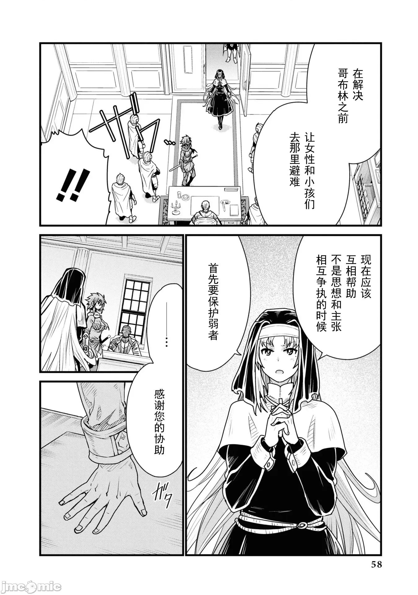 被哥布林做了色色的事 哥布林72 第6页