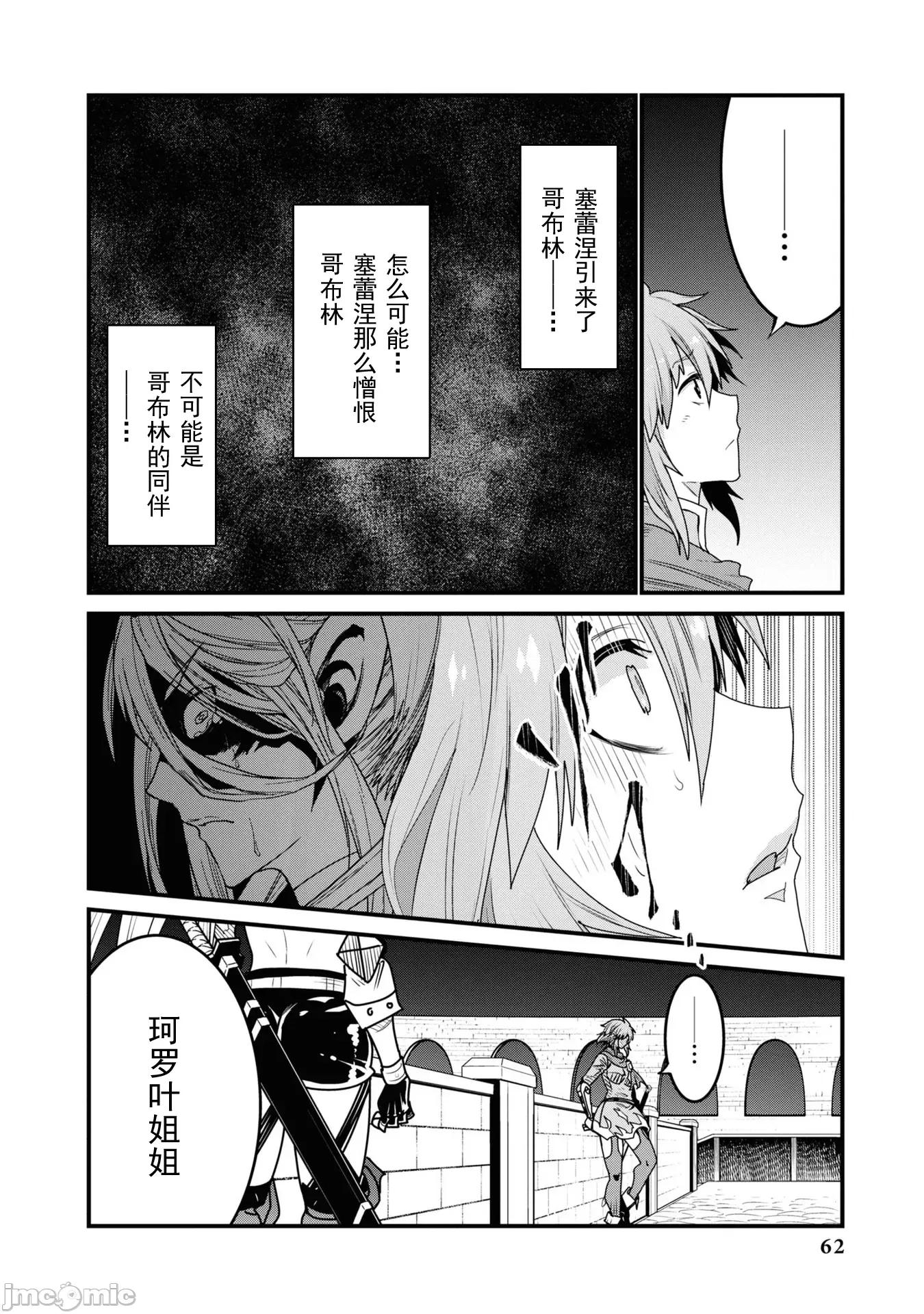 被哥布林做了色色的事 哥布林72 第10页