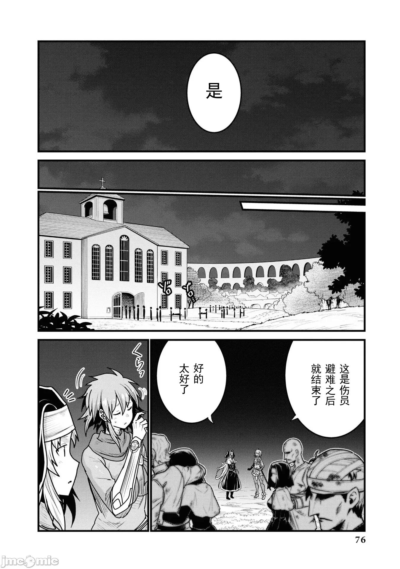 被哥布林做了色色的事 哥布林72 第24页