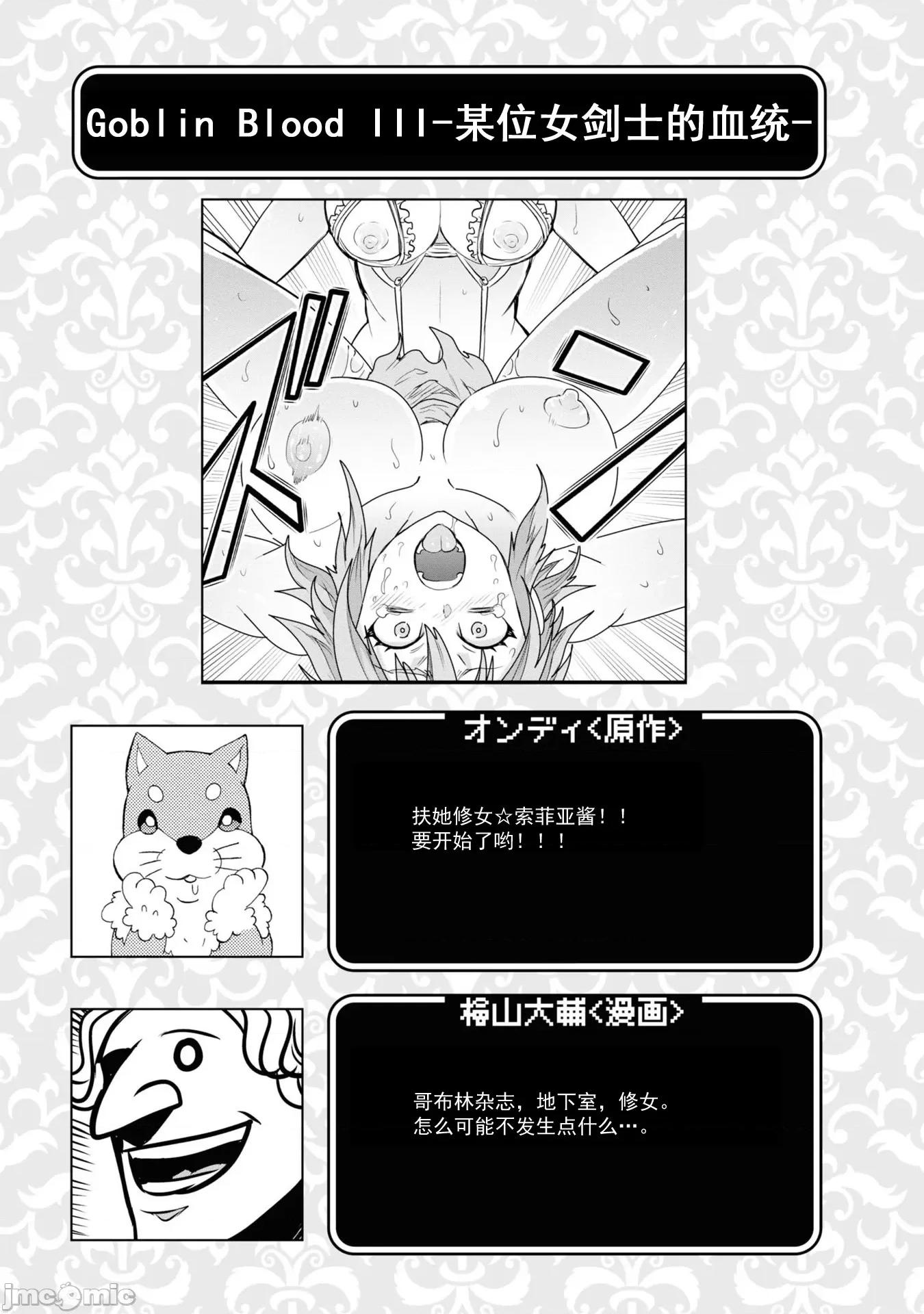 被哥布林做了色色的事 哥布林72 第34页