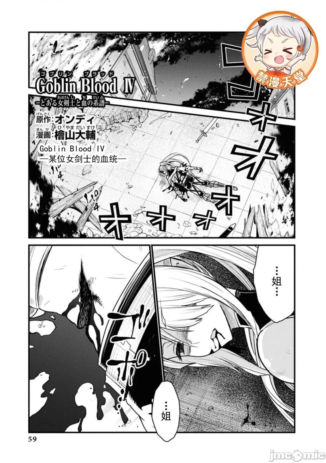 被哥布林做了色色的事 哥布林77 第1页