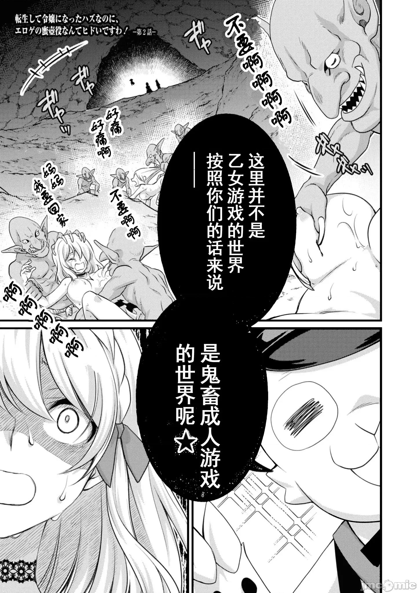 被哥布林做了色色的事 哥布林81 第1页