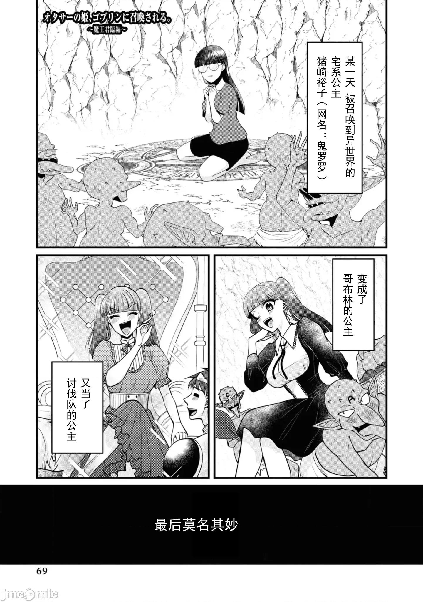 被哥布林做了色色的事 哥布林82 第1页