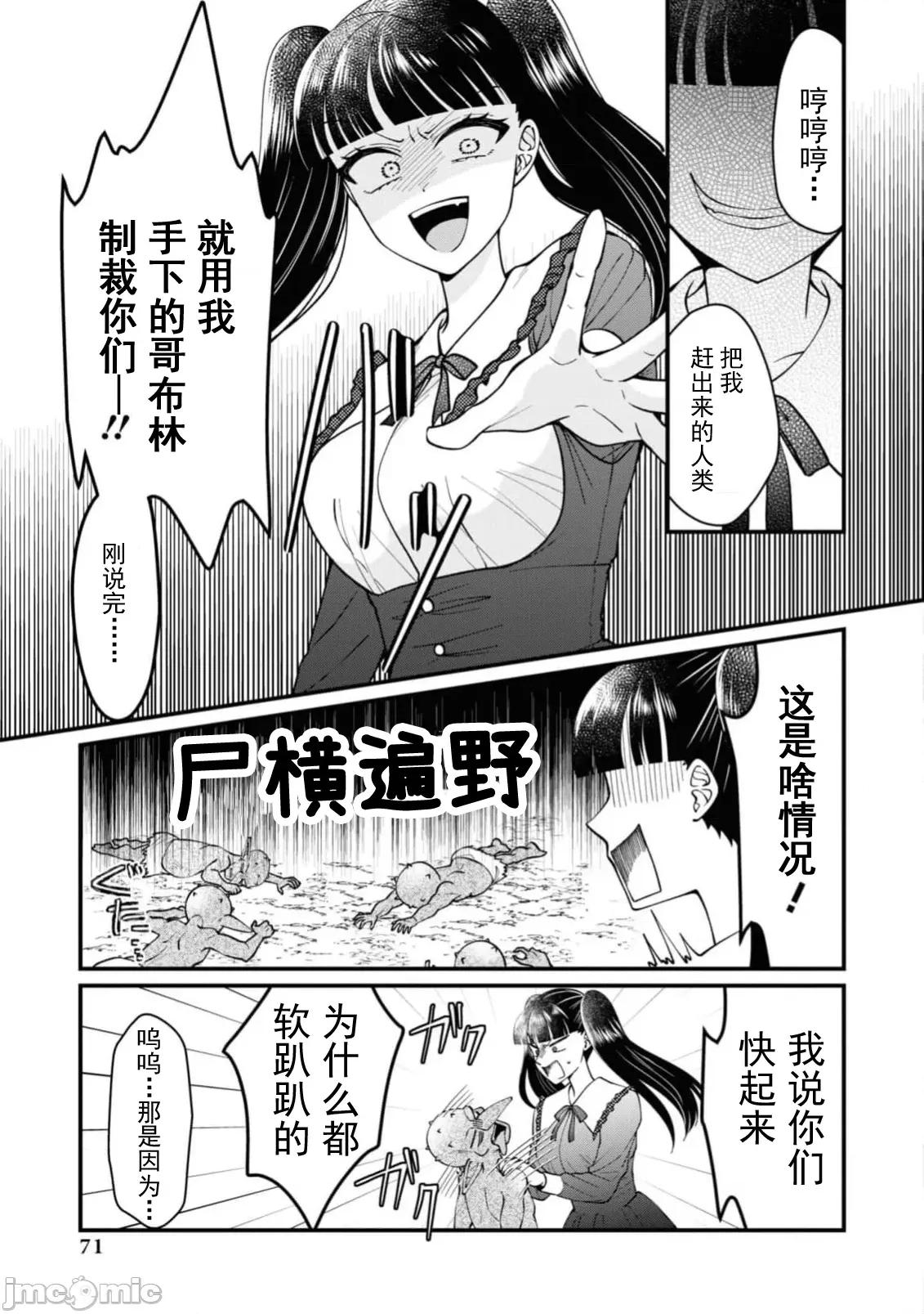 被哥布林做了色色的事 哥布林82 第3页