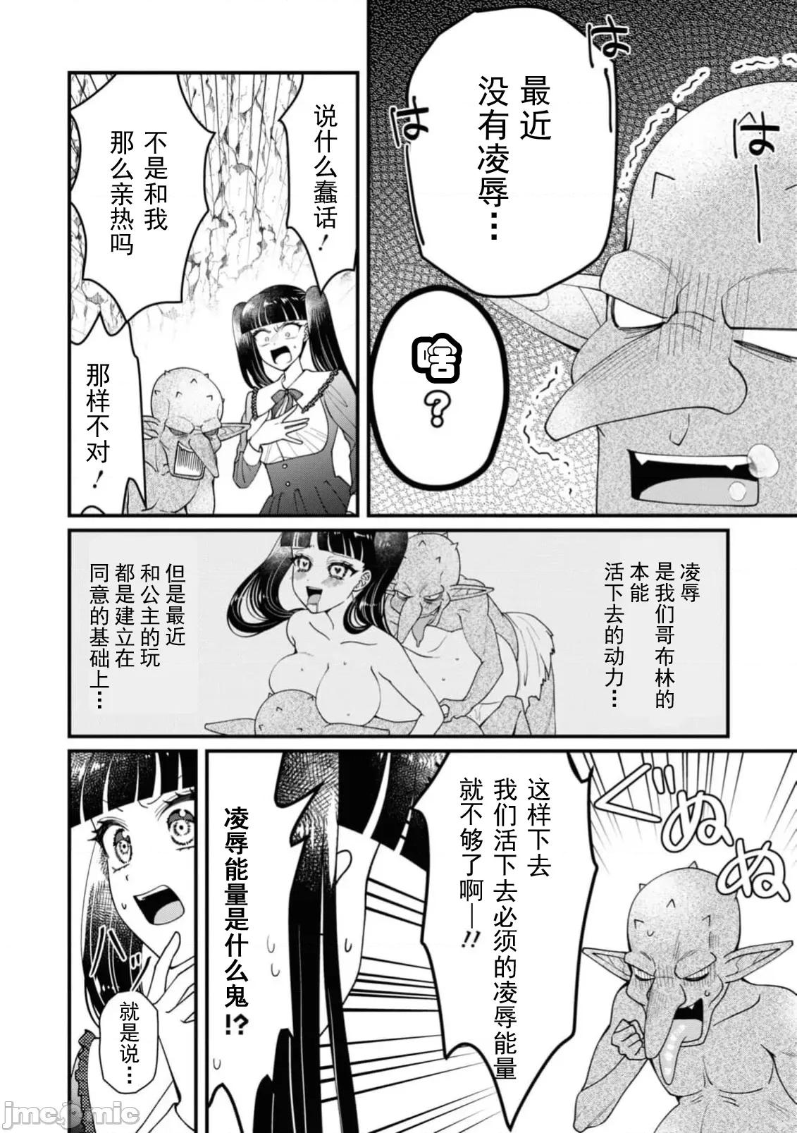 被哥布林做了色色的事 哥布林82 第4页