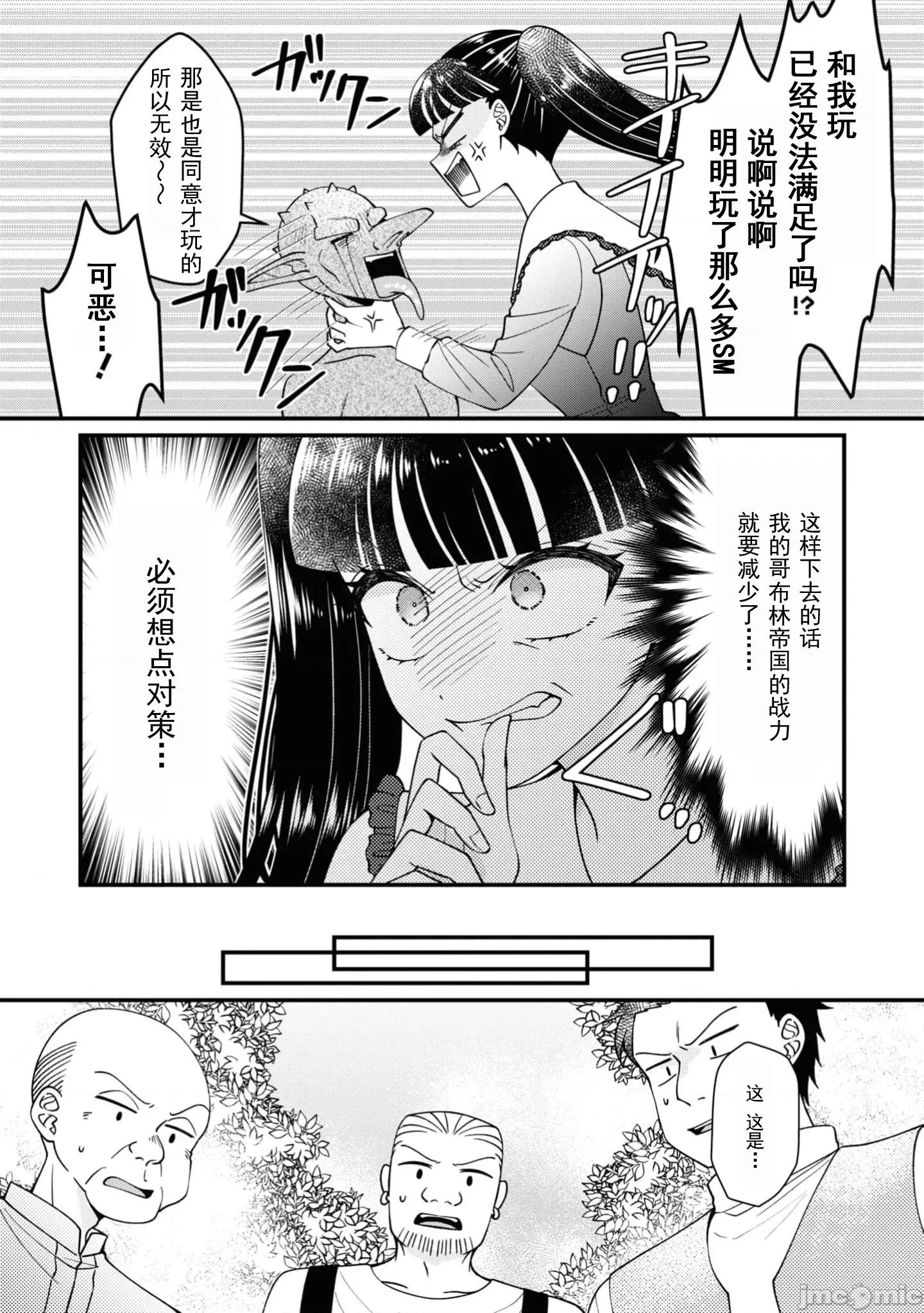 被哥布林做了色色的事 哥布林82 第5页