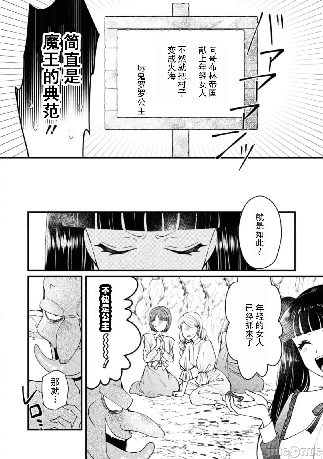 被哥布林做了色色的事 哥布林82 第6页