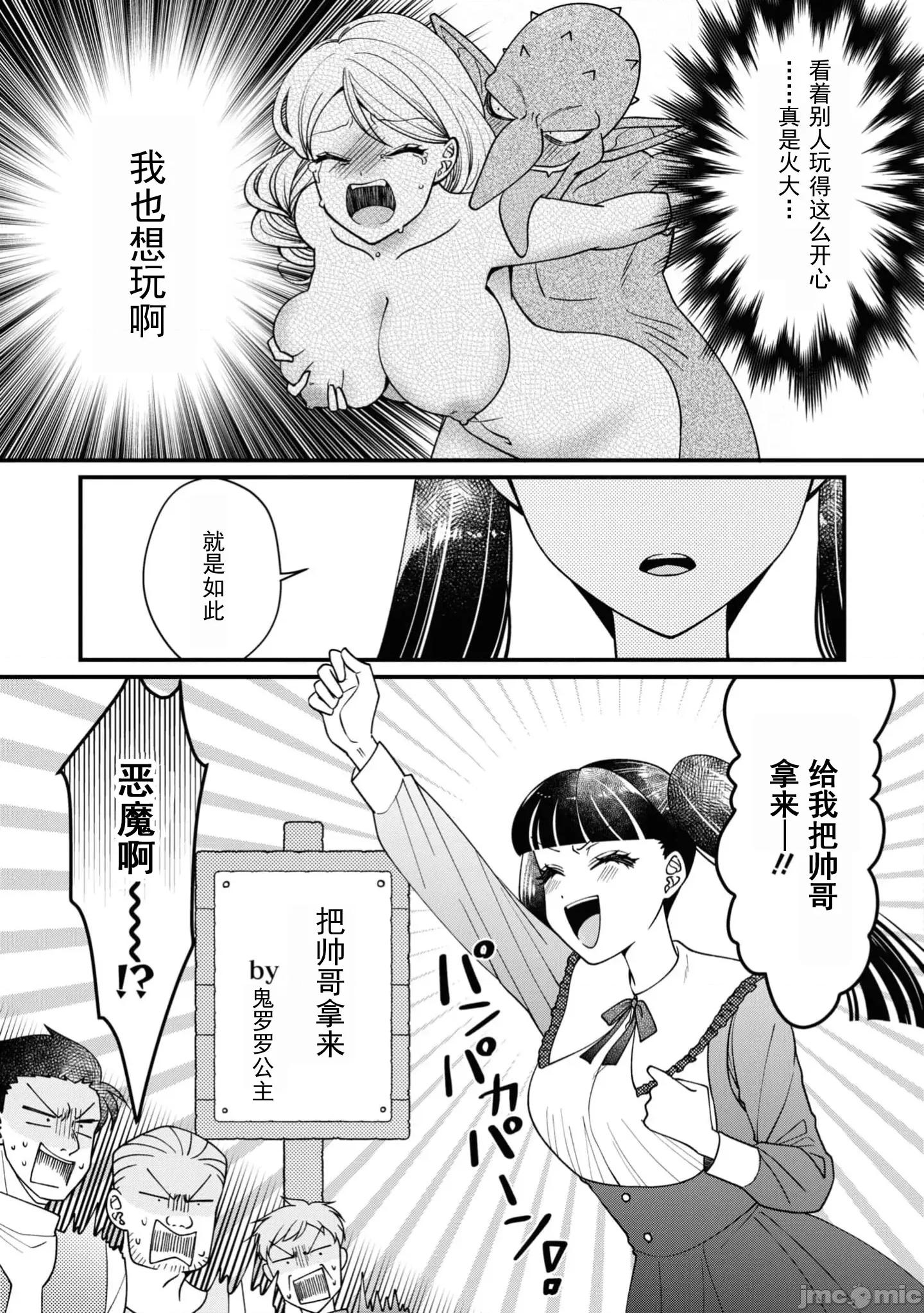 被哥布林做了色色的事 哥布林82 第9页