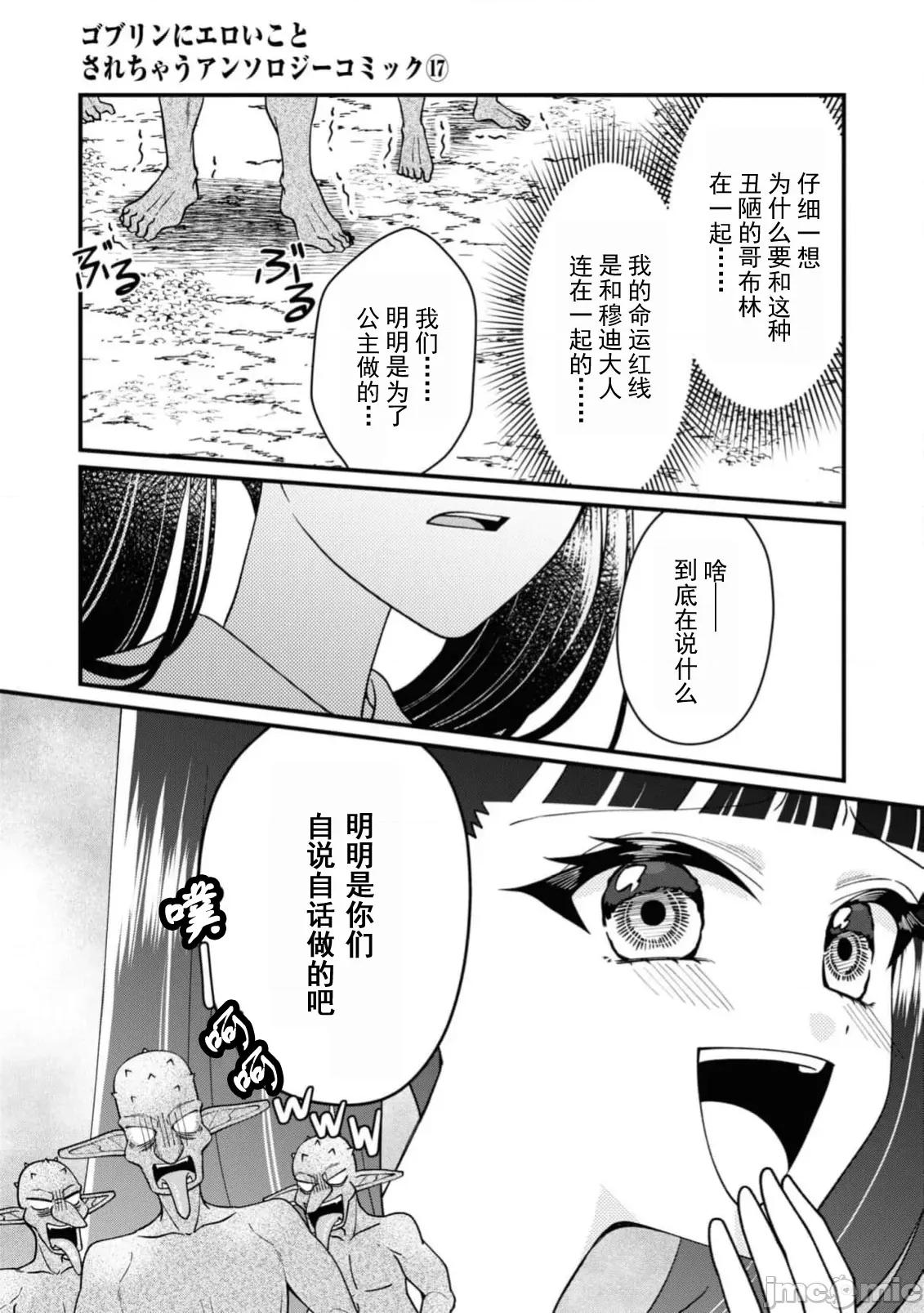 被哥布林做了色色的事 哥布林82 第13页