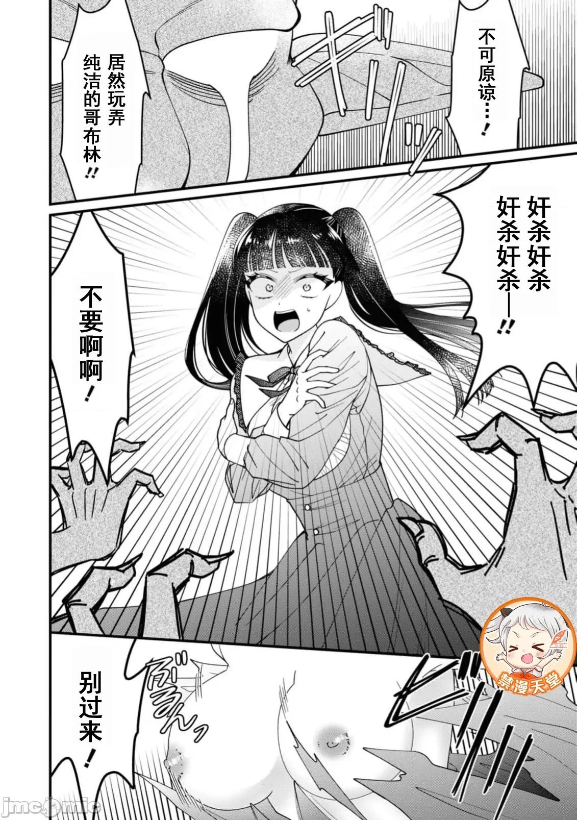 被哥布林做了色色的事 哥布林82 第14页