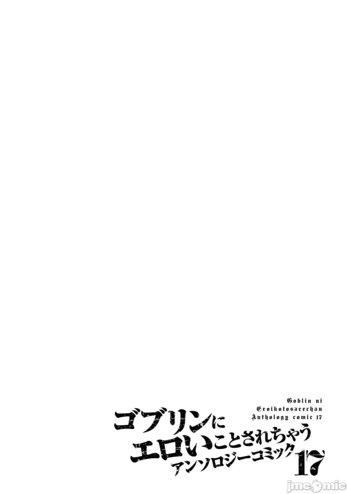 被哥布林做了色色的事 哥布林82 第24页
