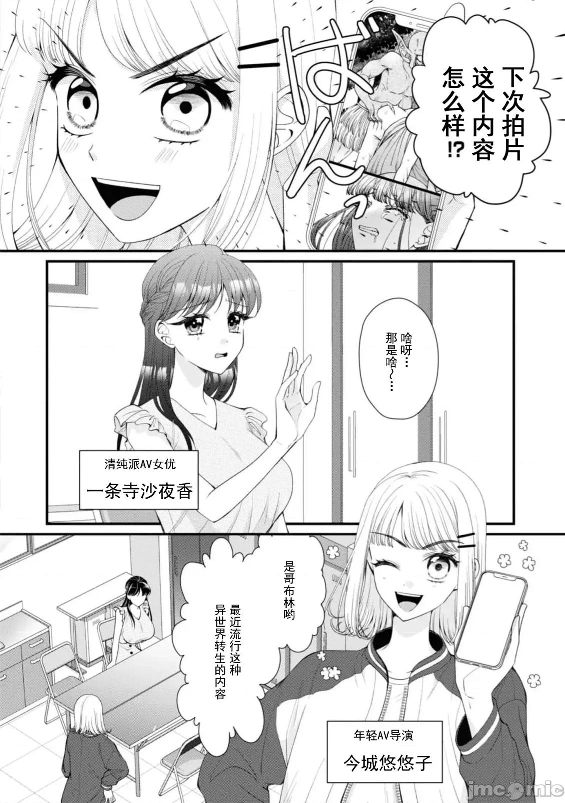 被哥布林做了色色的事 哥布林83 第4页