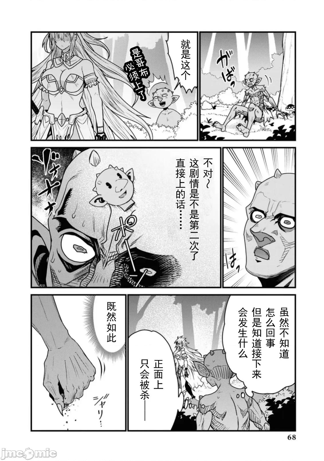 被哥布林做了色色的事 哥布林84 第4页