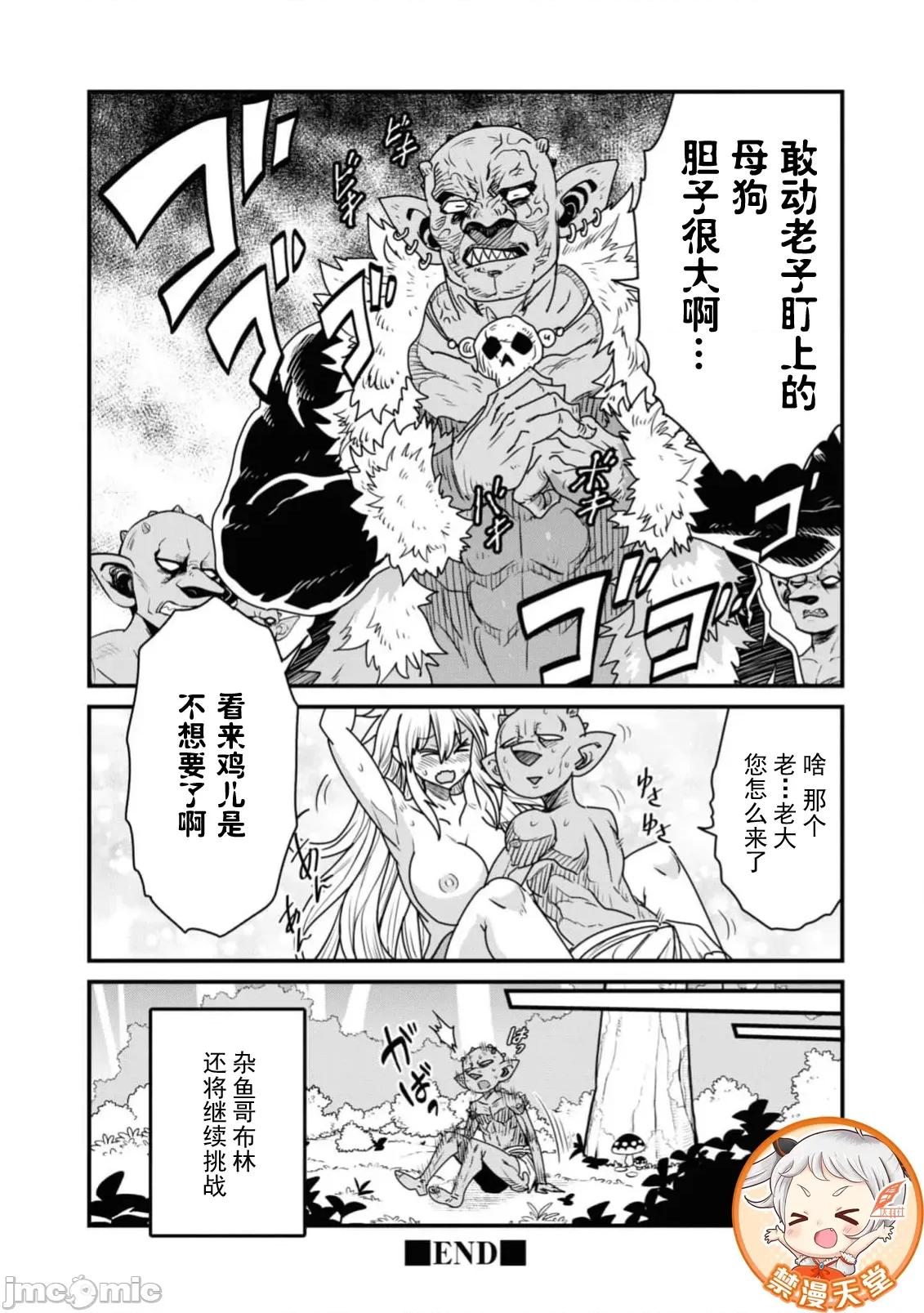 被哥布林做了色色的事 哥布林84 第16页