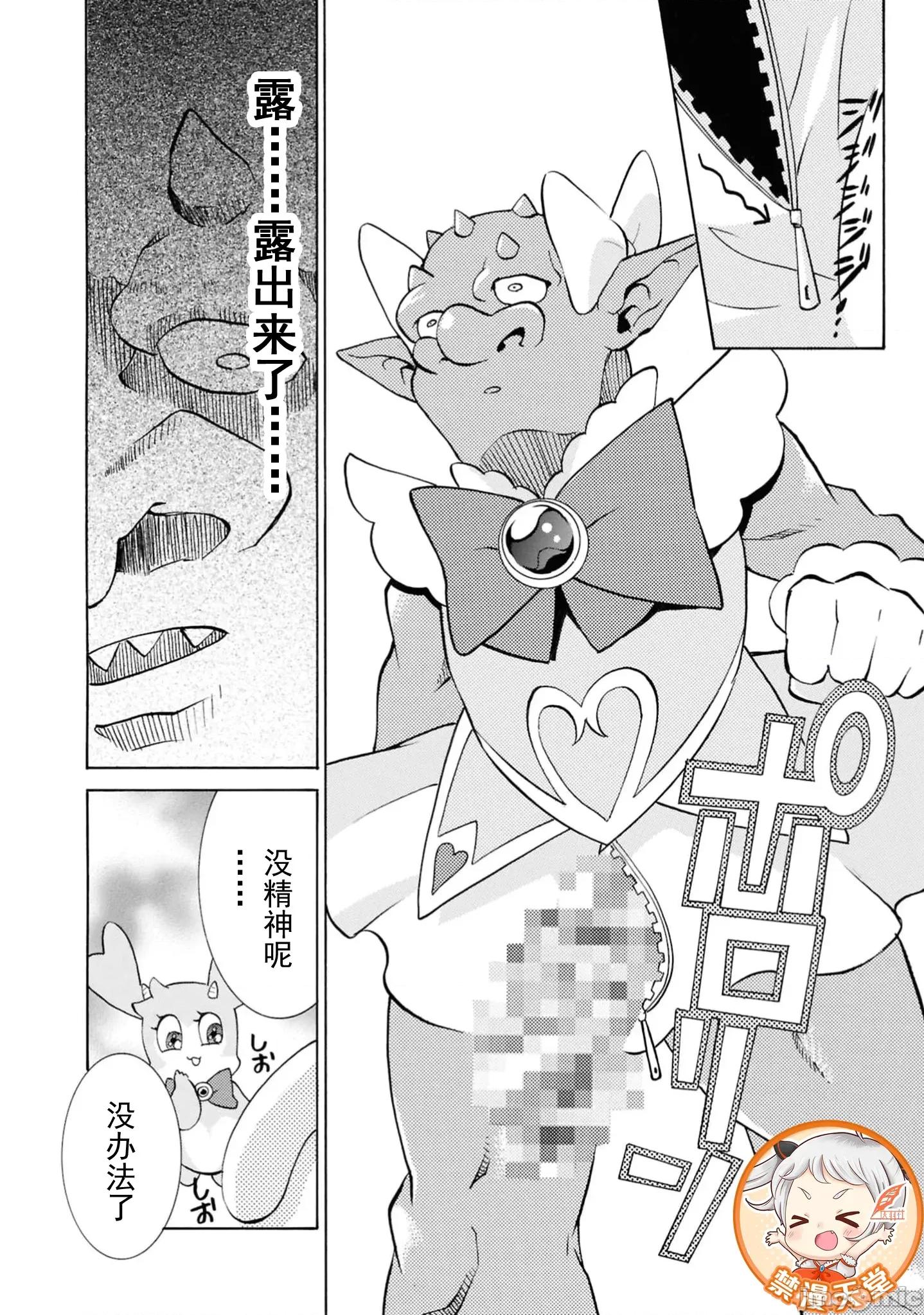 被哥布林做了色色的事 哥布林88 第10页