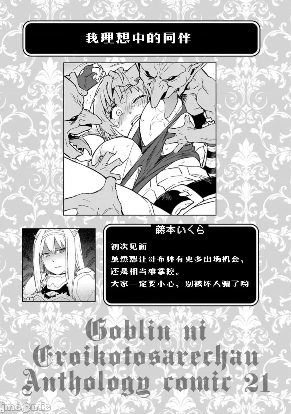 被哥布林做了色色的事 1(換封面)哥布林89 第26页