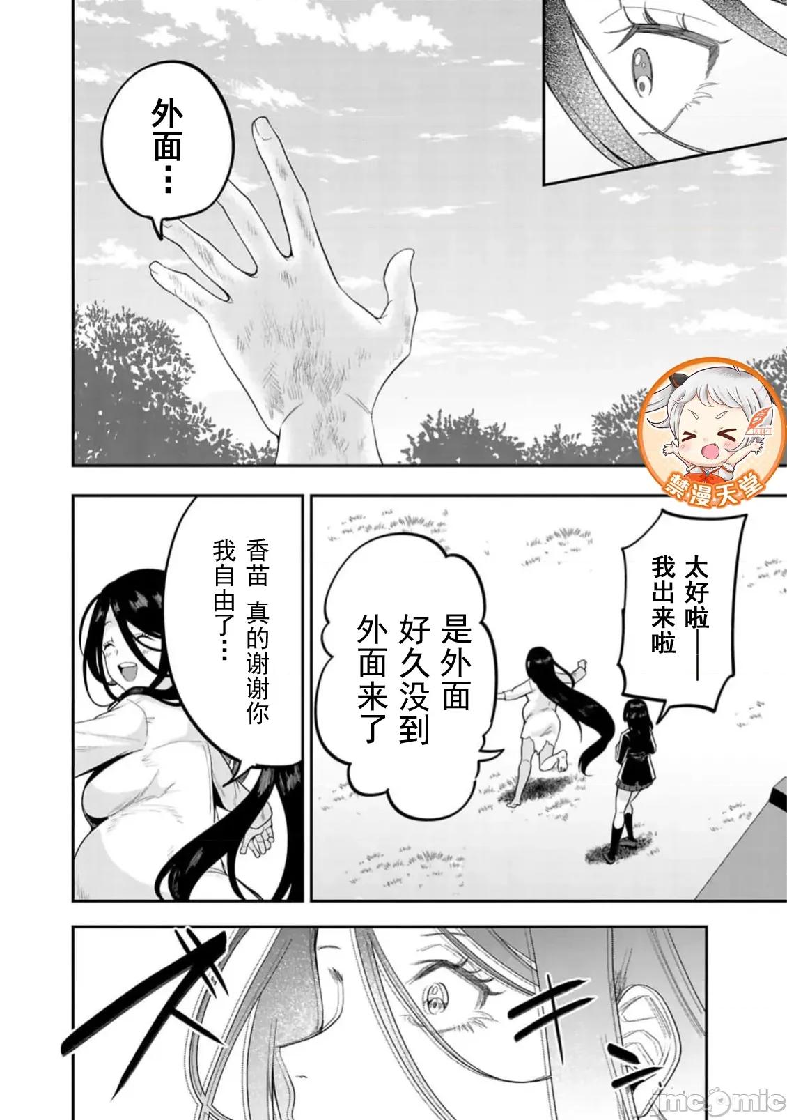 被哥布林做了色色的事 哥布林91 第10页
