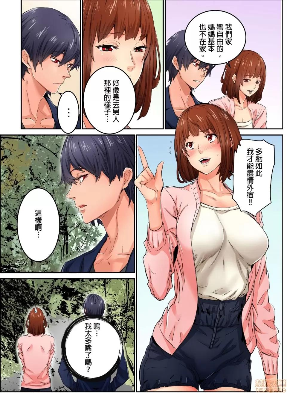 雖然現在要插進去了但因為隻有「前端」所以不算是喔 [OUMA]今から挿れるけど、「先っぽだけ」だからセックスじゃないよ 5 第3页