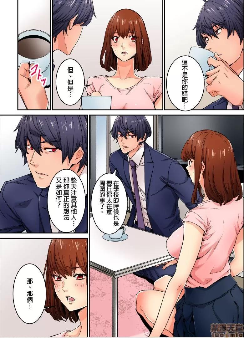 雖然現在要插進去了但因為隻有「前端」所以不算是喔 [OUMA]今から挿れるけど、「先っぽだけ」だからセックスじゃないよ 12 第11页