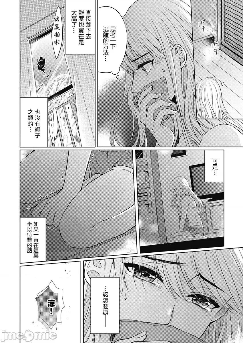 从指尖开始的热情 从指尖开始的热情 ～青梅竹马是消防员～[川野タニシ] 指先から本气の热情～チャラ男消防士はまっすぐな目で私を抱いた～[最爱福瑞汉化组*] 第10页