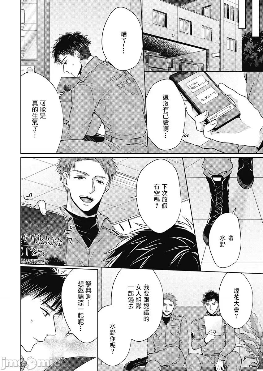 从指尖开始的热情 青梅竹马是消防员 5 第21页