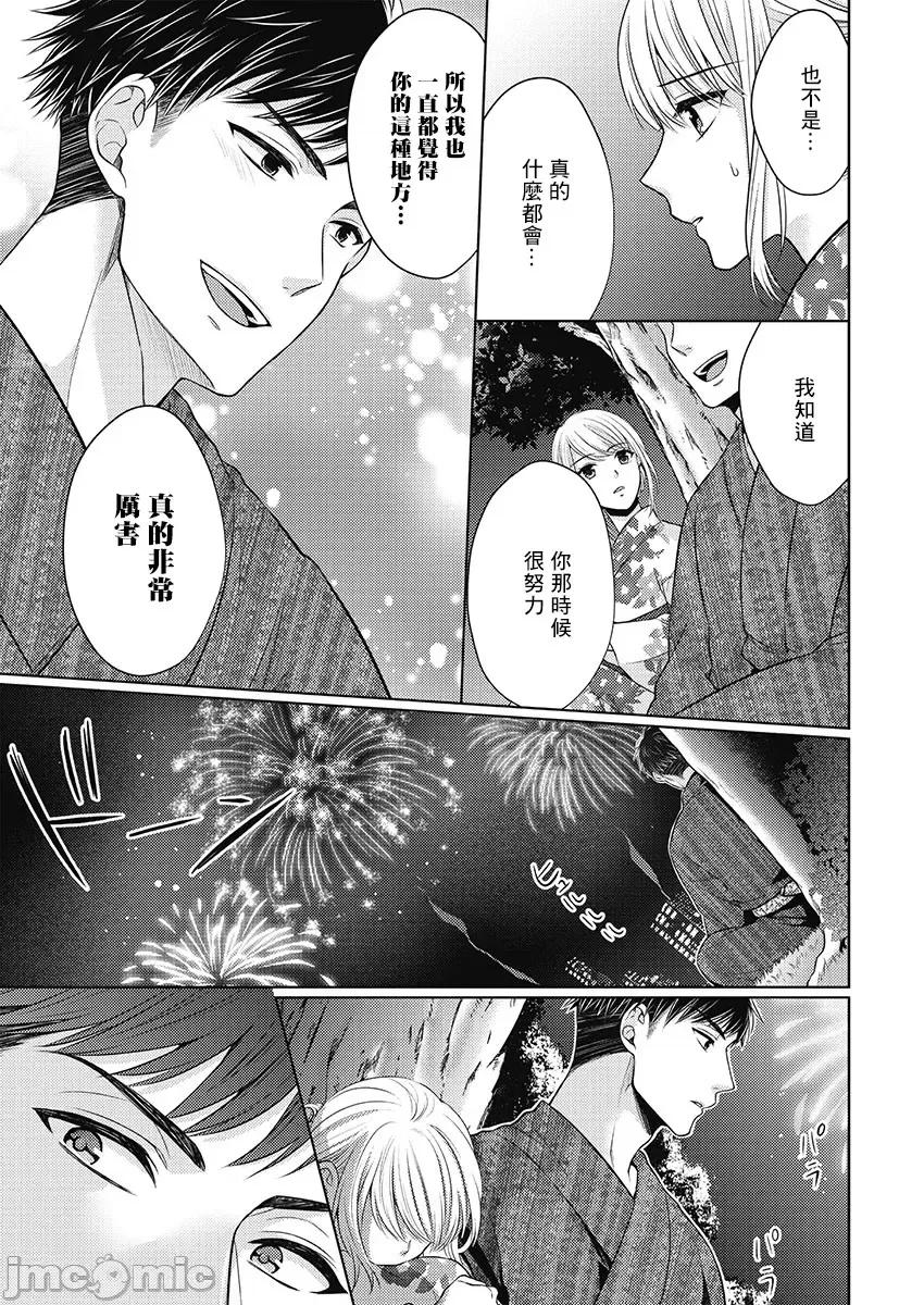 从指尖开始的热情 青梅竹马是消防员 6+后记 第20页