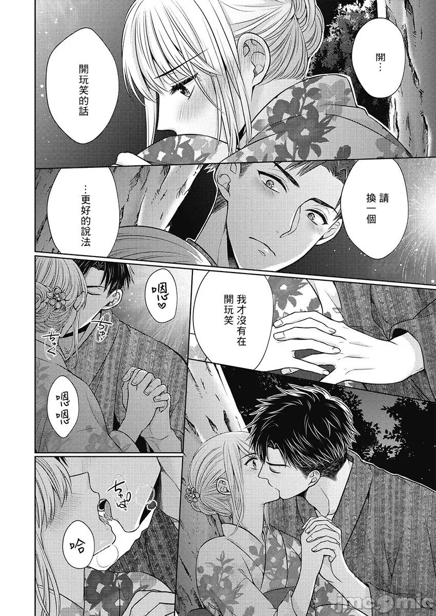 从指尖开始的热情 青梅竹马是消防员 6+后记 第21页