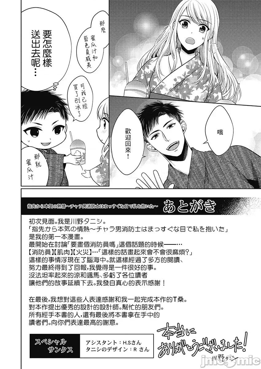 从指尖开始的热情 青梅竹马是消防员 6+后记 第29页