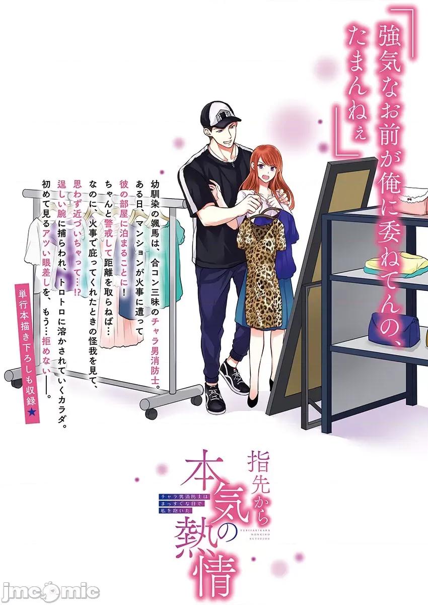 从指尖开始的热情 青梅竹马是消防员 6+后记 第30页
