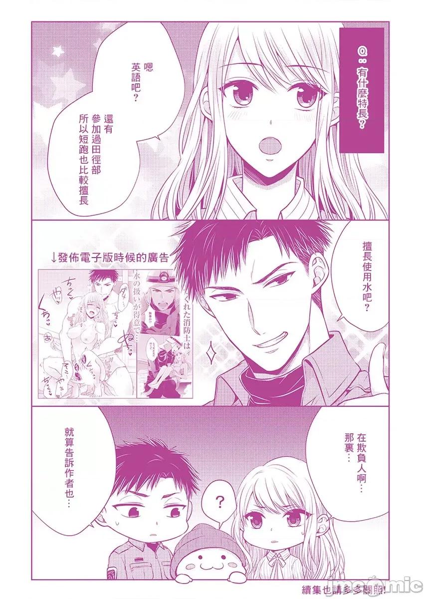 从指尖开始的热情 青梅竹马是消防员 6+后记 第32页