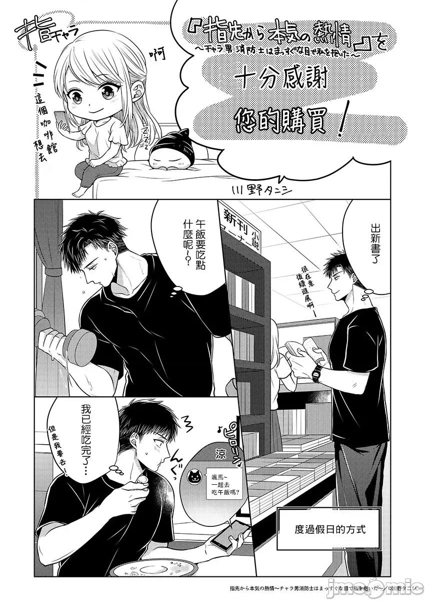从指尖开始的热情 青梅竹马是消防员 6+后记 第34页