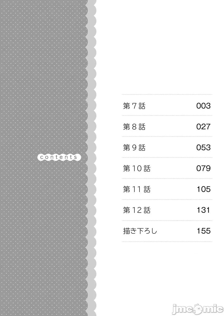 从指尖开始的热情 青梅竹马是消防员 7 第4页