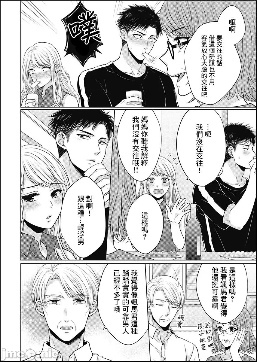 从指尖开始的热情 青梅竹马是消防员 8 第10页